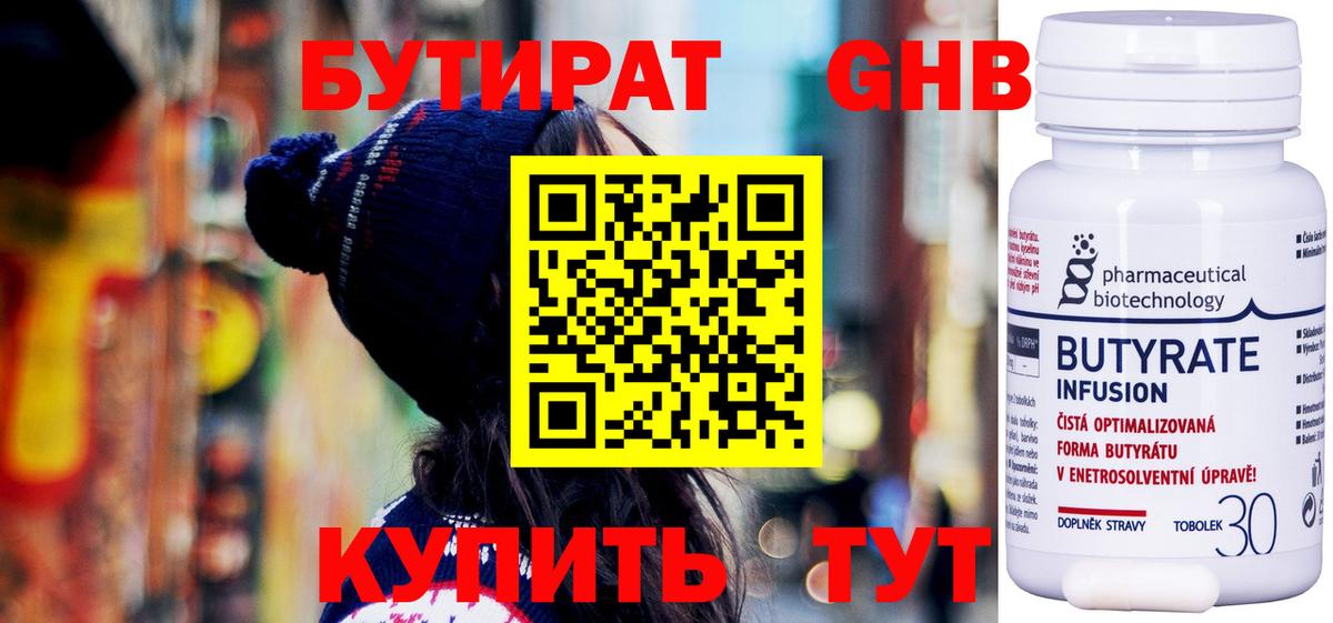 БУТИРАТ оксибутират  Вход с VPN  Учалы 