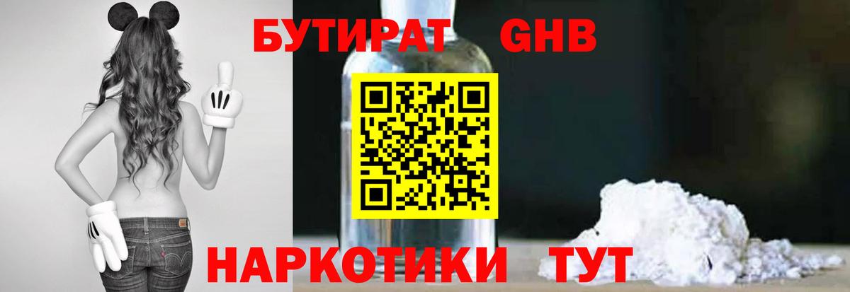 БУТИРАТ буратино Учалы