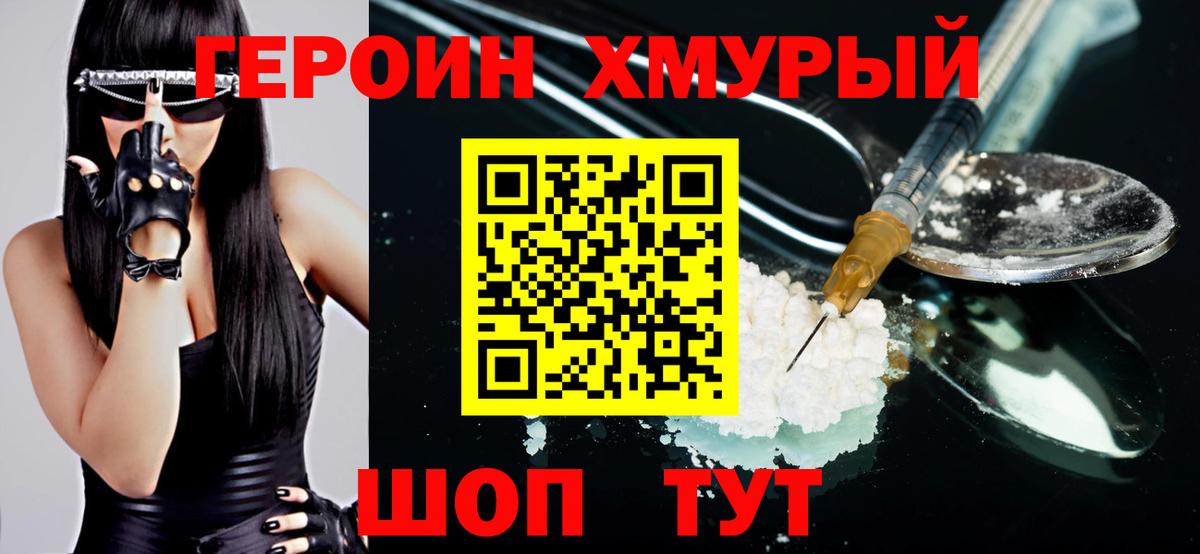 Героин VHQ Учалы