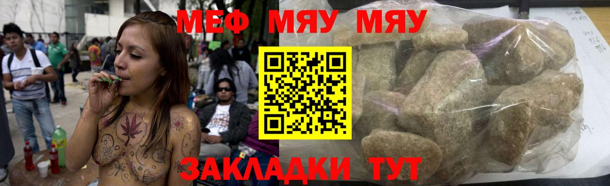 МЯУ-МЯУ mephedrone  МЕФ  где купить наркоту  Учалы  Вход с VPN  МЕФ 4 MMC 